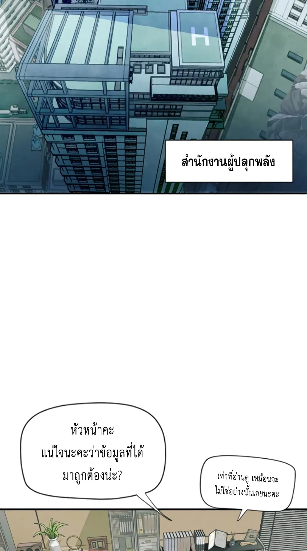 The Druid of Seoul Station ตอนที่ 4 หน้า 31