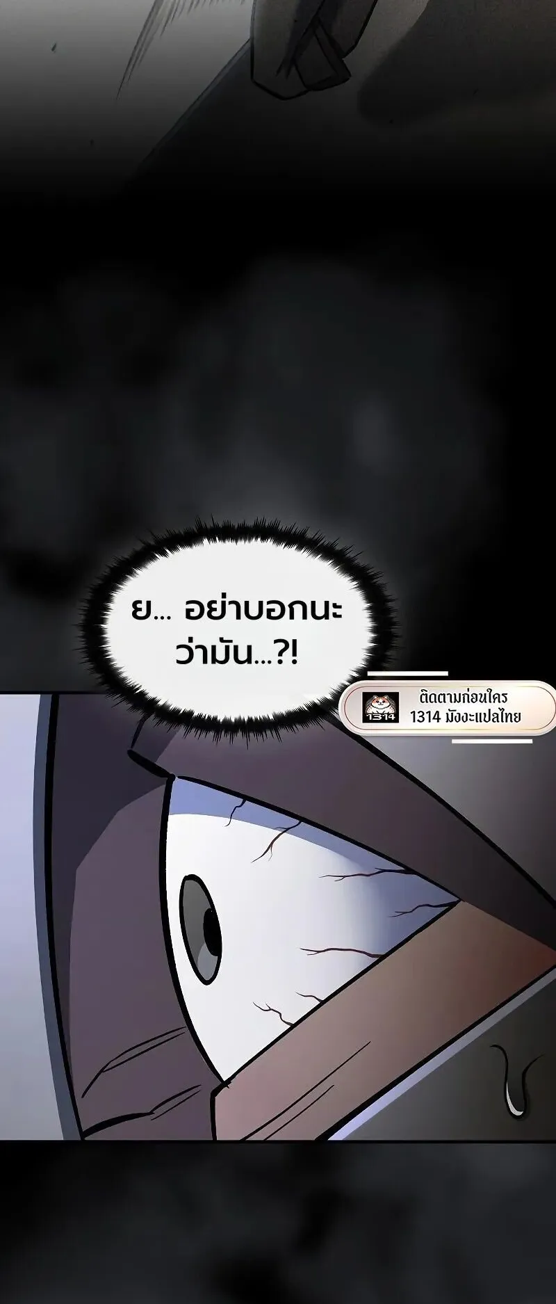 The Sword-Eating Swordmaster ตอนที่ 15 หน้า 20