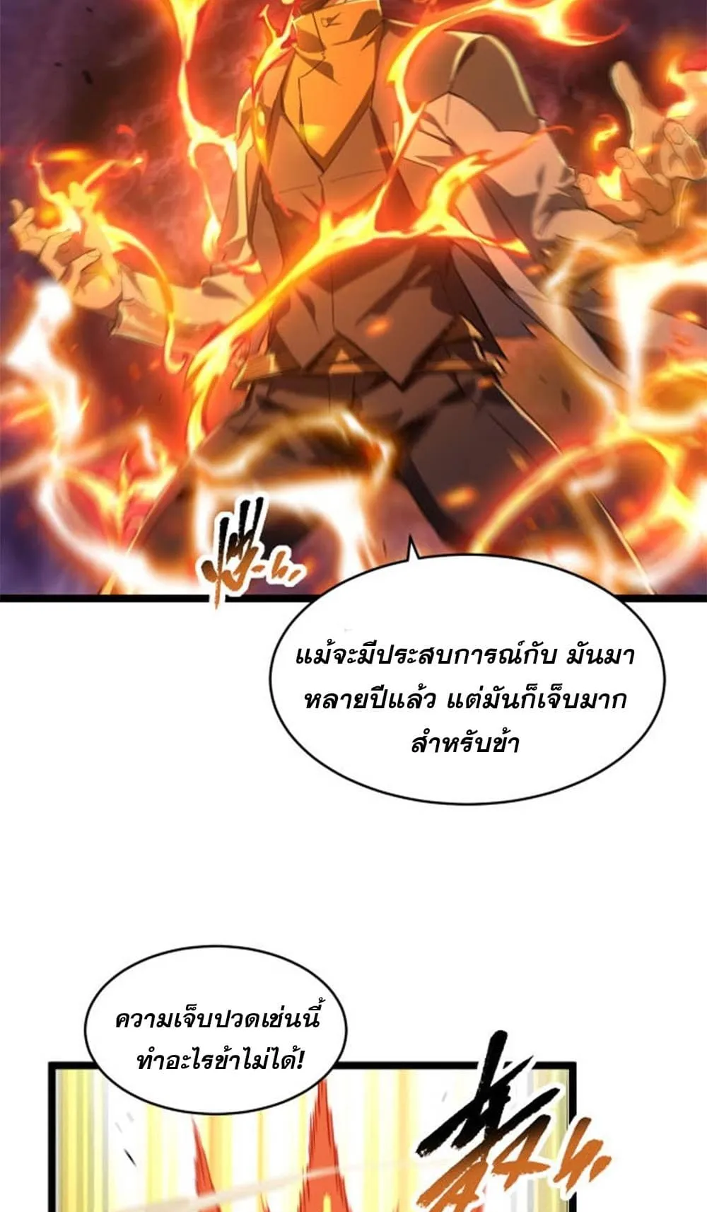 Omnipotent Warrior ตอนที่ 2 หน้า 46