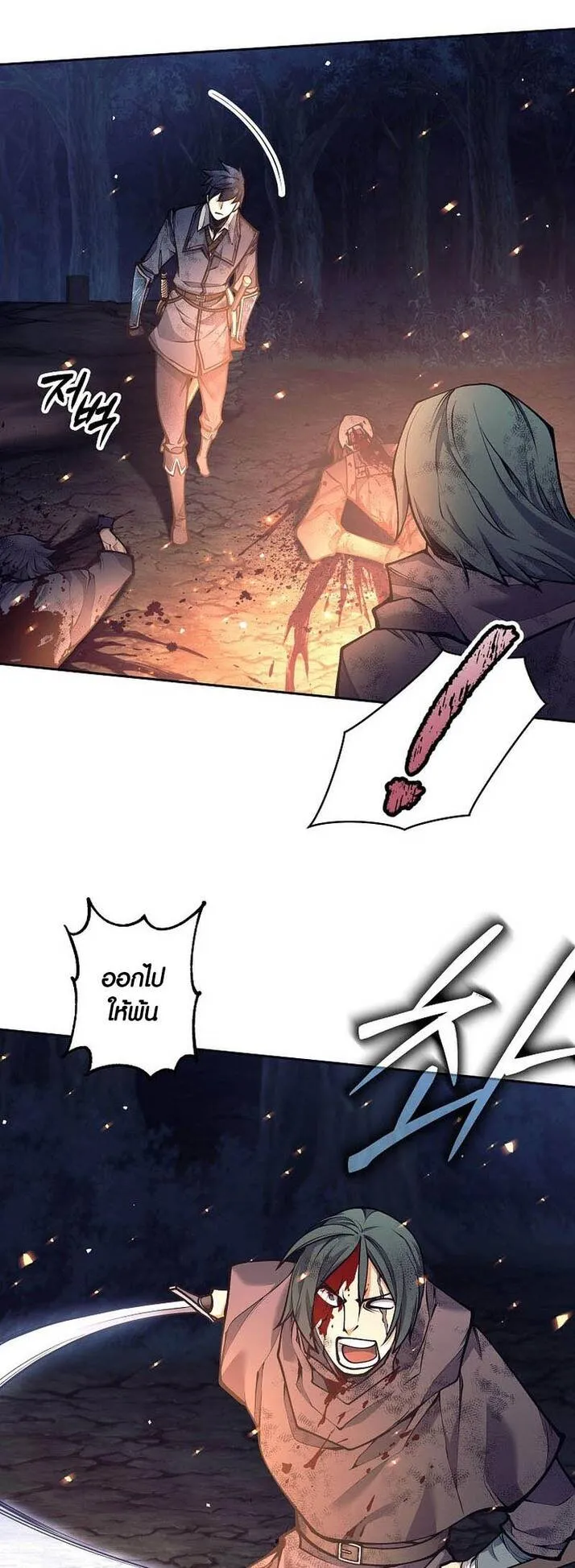 Trash of A Dark Fantasy ตอนที่ 24 หน้า 8