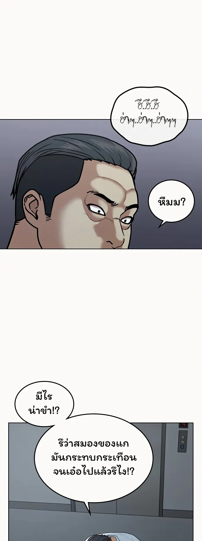 Reality Quest ตอนที่ 4 หน้า 35