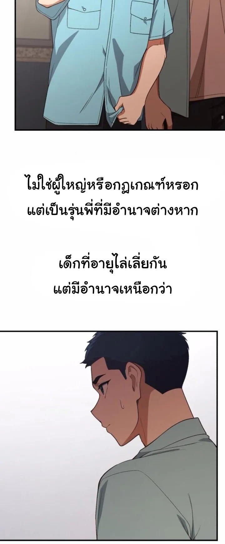 The Genius Wants to be Ordinary! ตอนที่ 33 หน้า 32