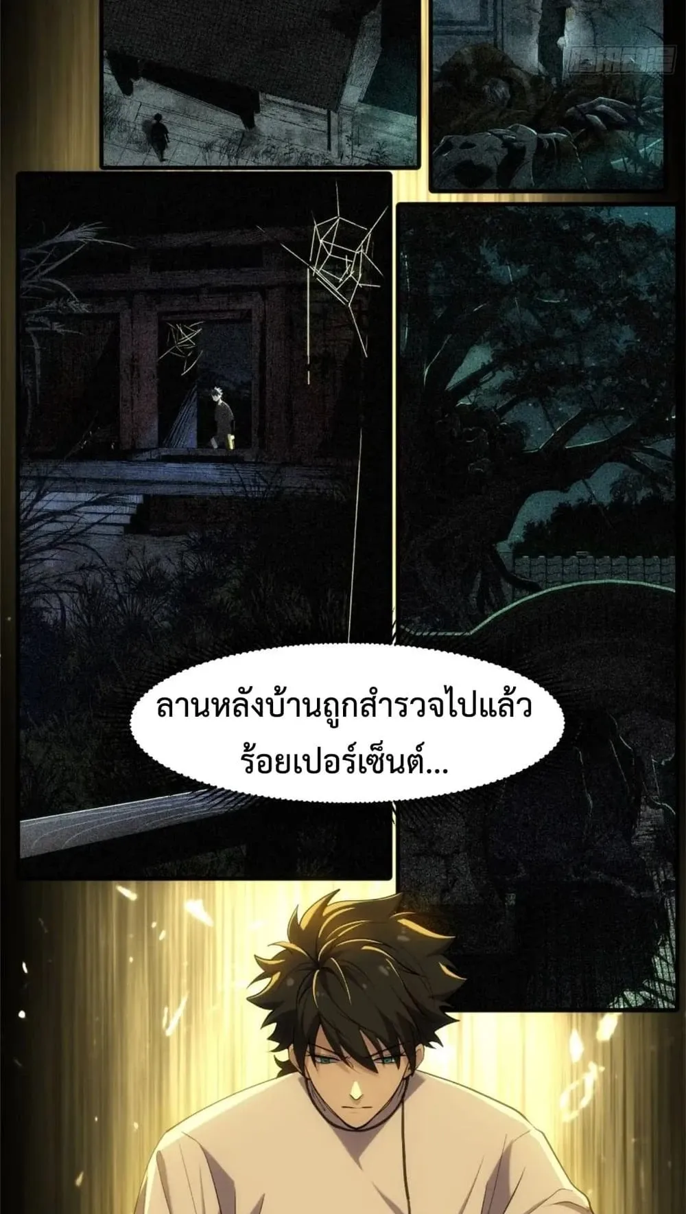 Spirit Realm Walker ตอนที่ 20 หน้า 7