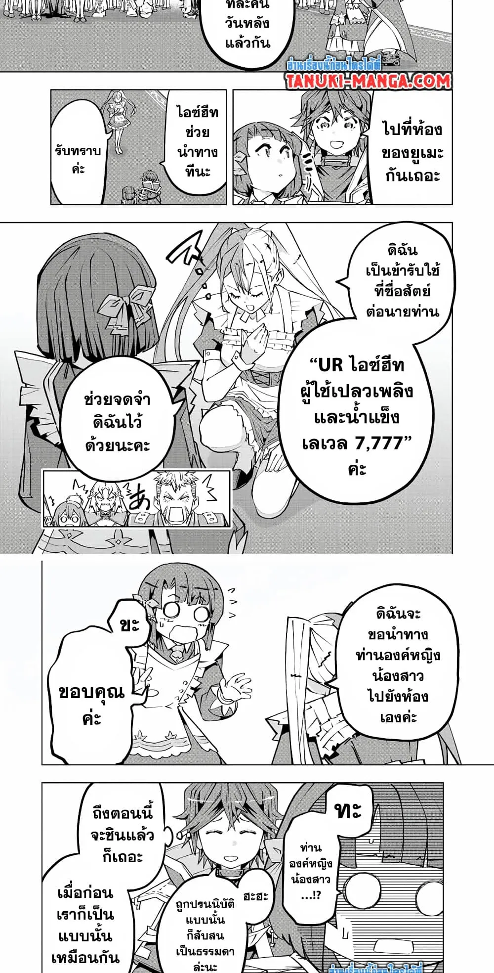 My Gift LVL 9999 Unlimited Gacha ตอนที่ 82 หน้า 13
