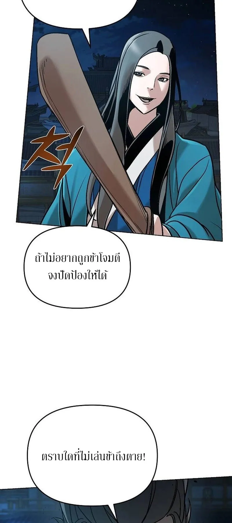The Mysterious World’s Greatest Martial Artist Little Prince ตอนที่ 11 หน้า 11