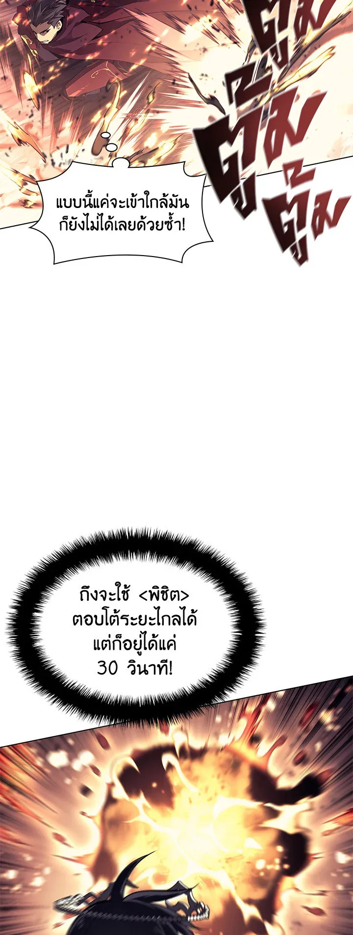Overgeared ตอนที่ 90 หน้า 74