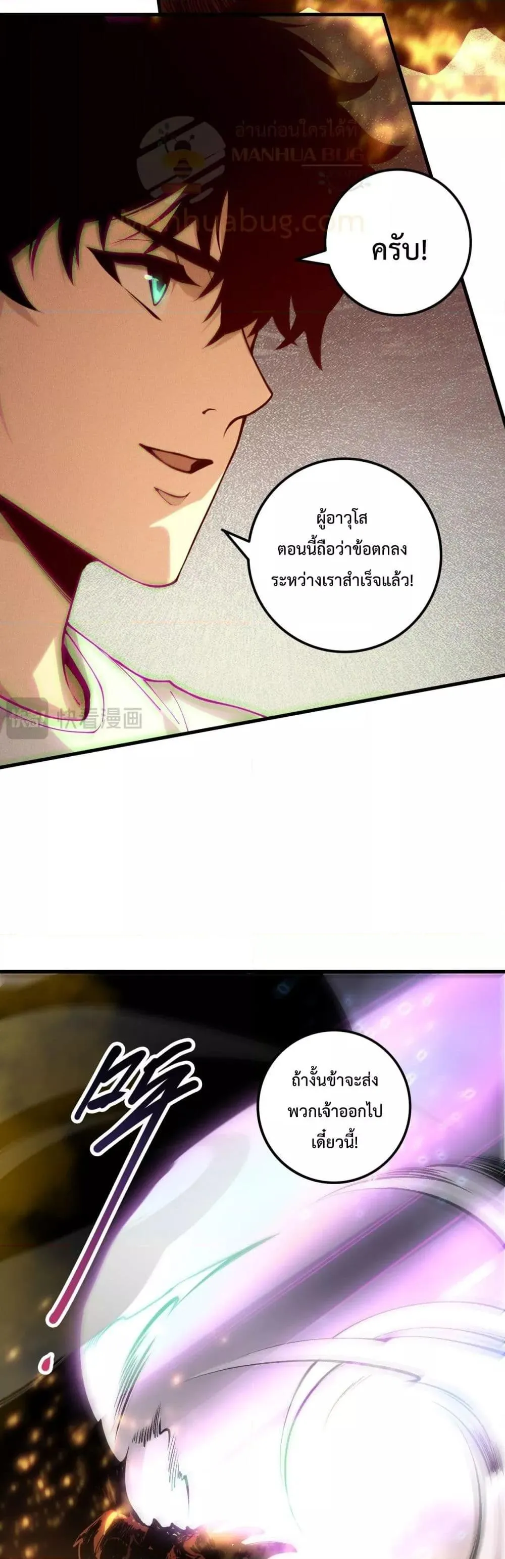 Disastrous Necromancer ตอนที่ 206 หน้า 28