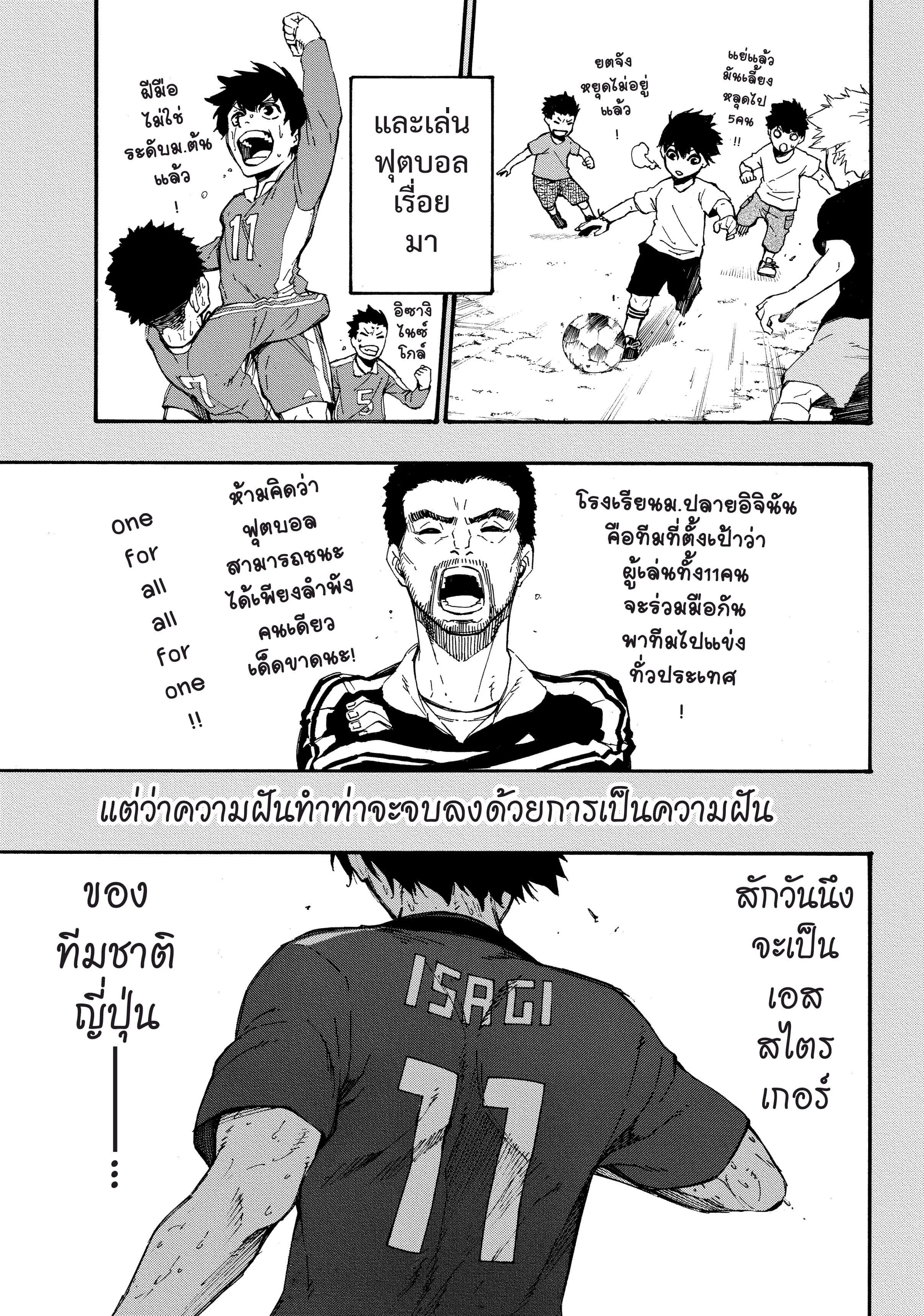 Blue Lock ตอนที่ 1 หน้า 28