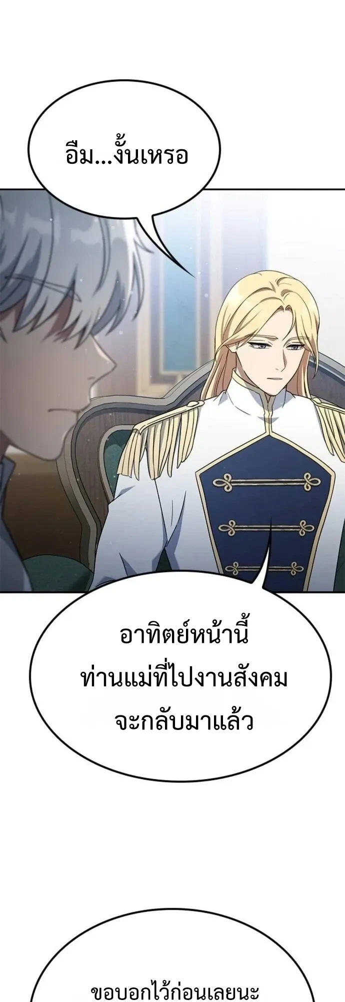 Noble Lady Reformation Guide ตอนที่ 5 หน้า 50