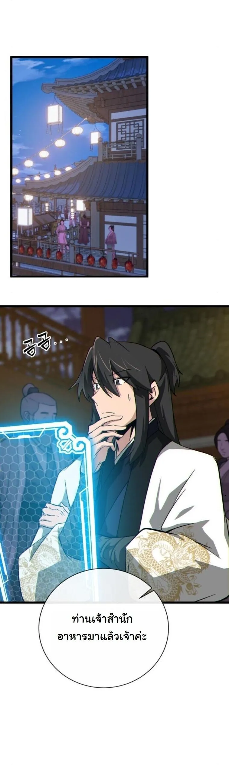 Initializing the Sect System ตอนที่ 18 หน้า 42