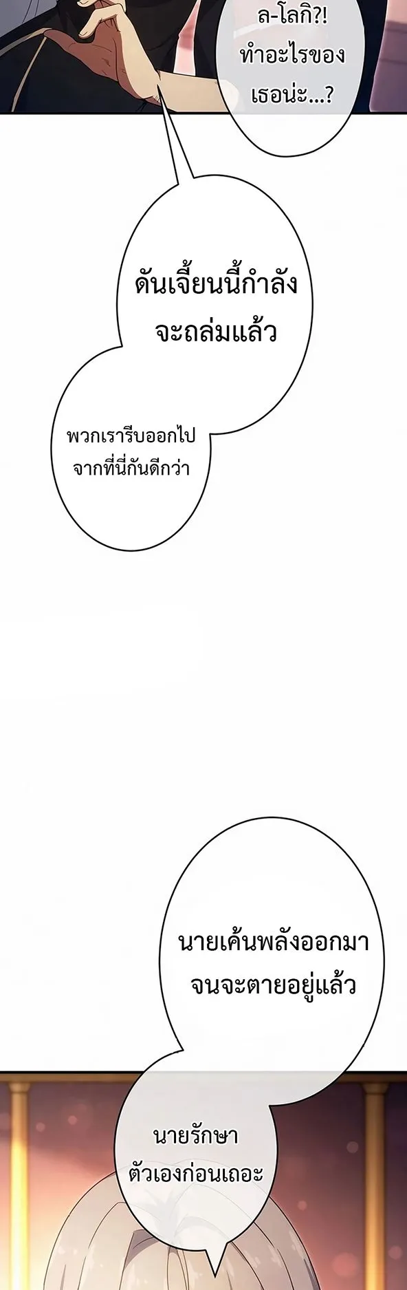The God-Slaying Copycat ตอนที่ 28 หน้า 62