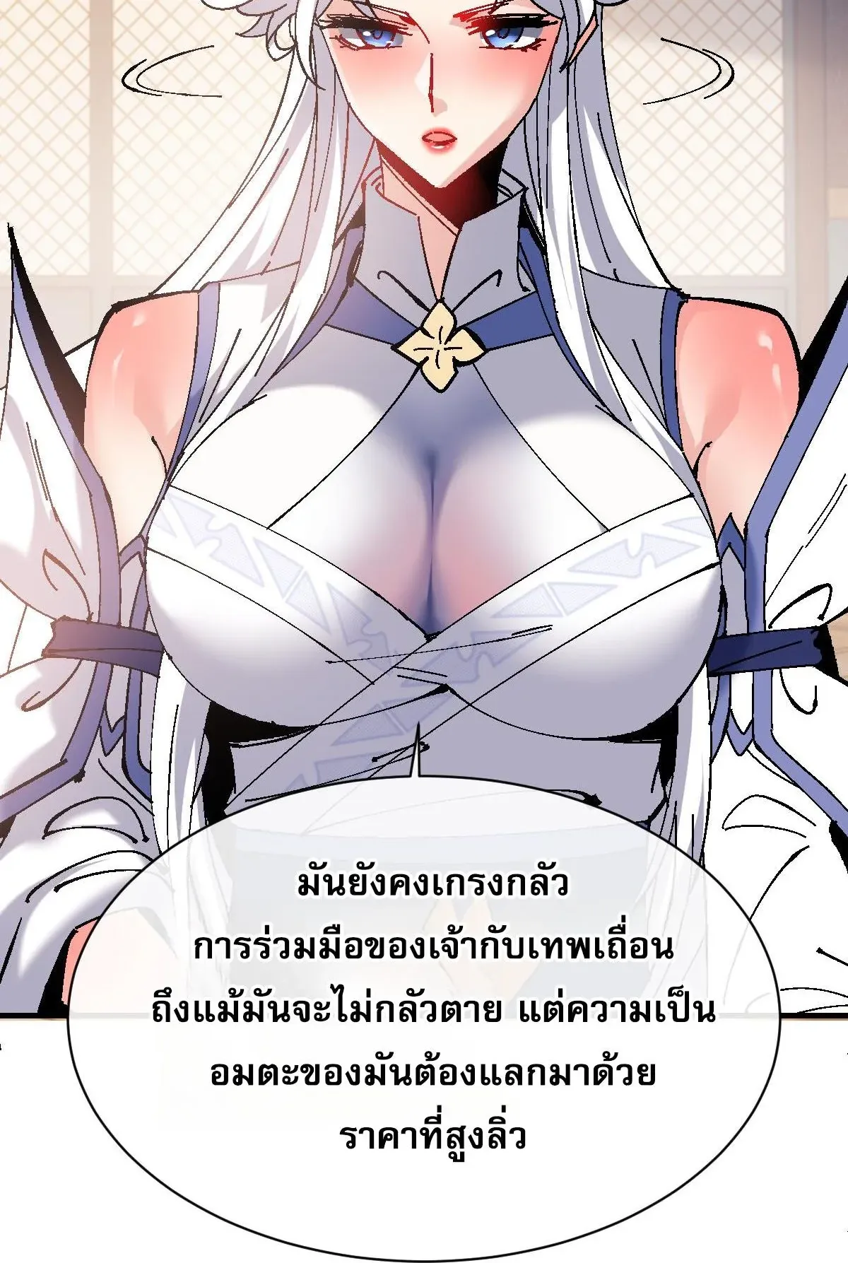 Devious Son of Heaven ตอนที่ 151 หน้า 31