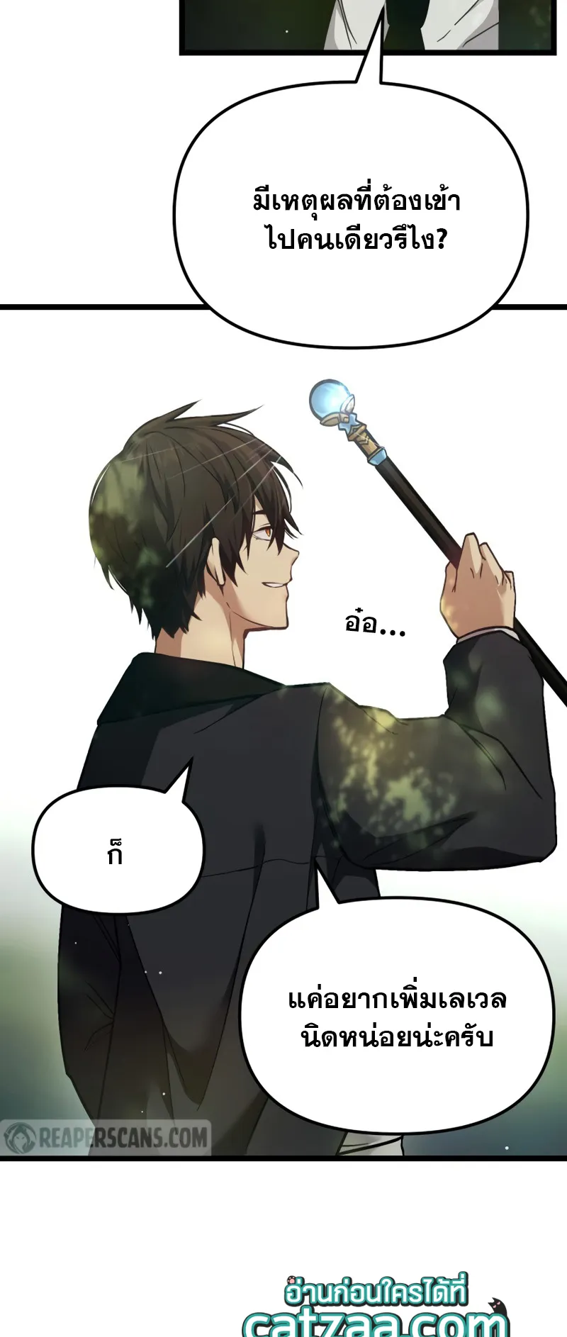 I Obtained a Mythic Item ตอนที่ 7 หน้า 6