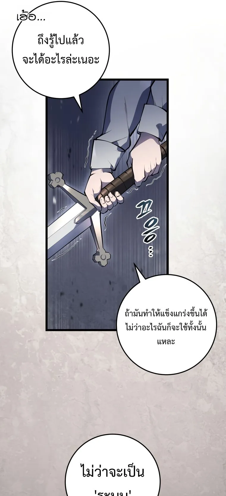 A Dragonslayer’s Peerless Regression ตอนที่ 4 หน้า 50