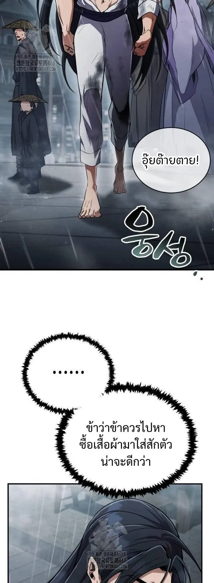 Reincarnation of the Fist King ตอนที่ 12 หน้า 35