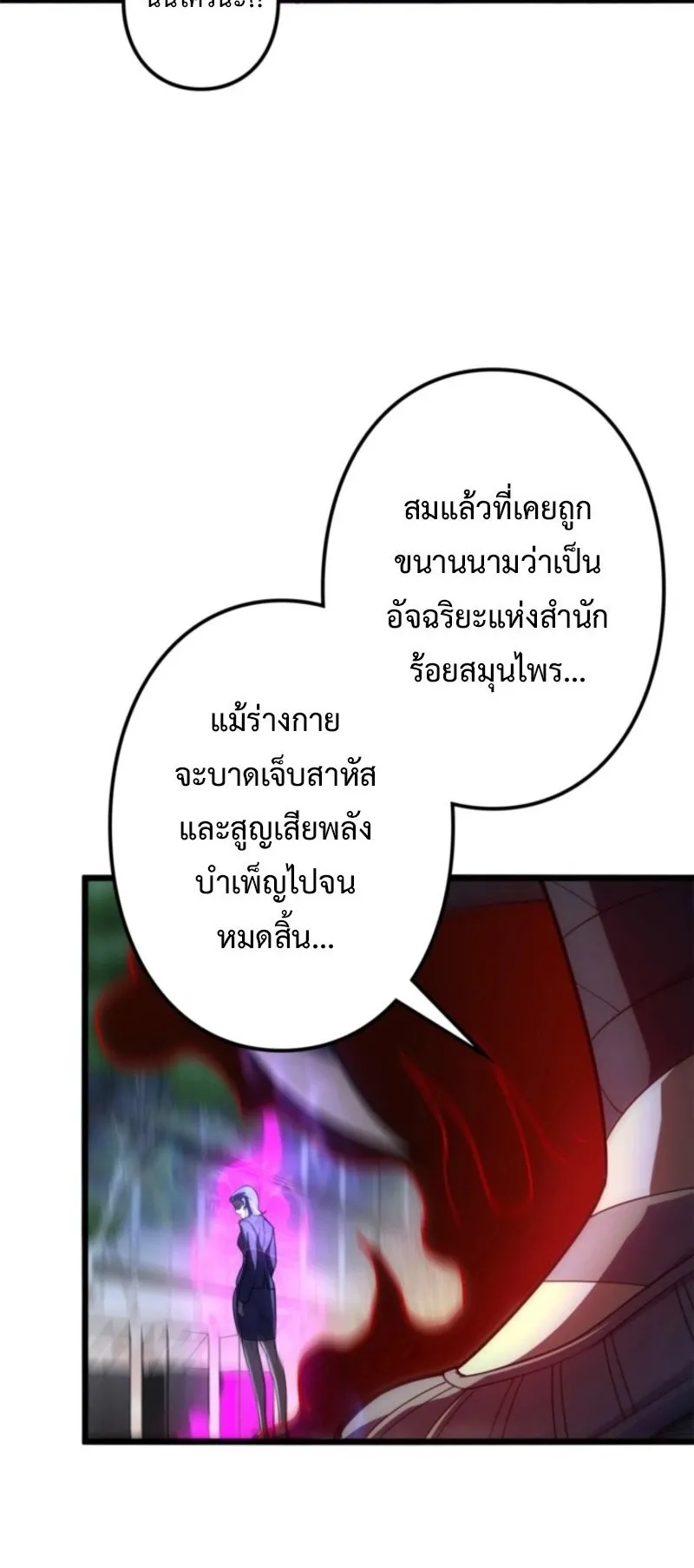 The Clan’s Failure Is a Former Continental Champion ตอนที่ 19 หน้า 10