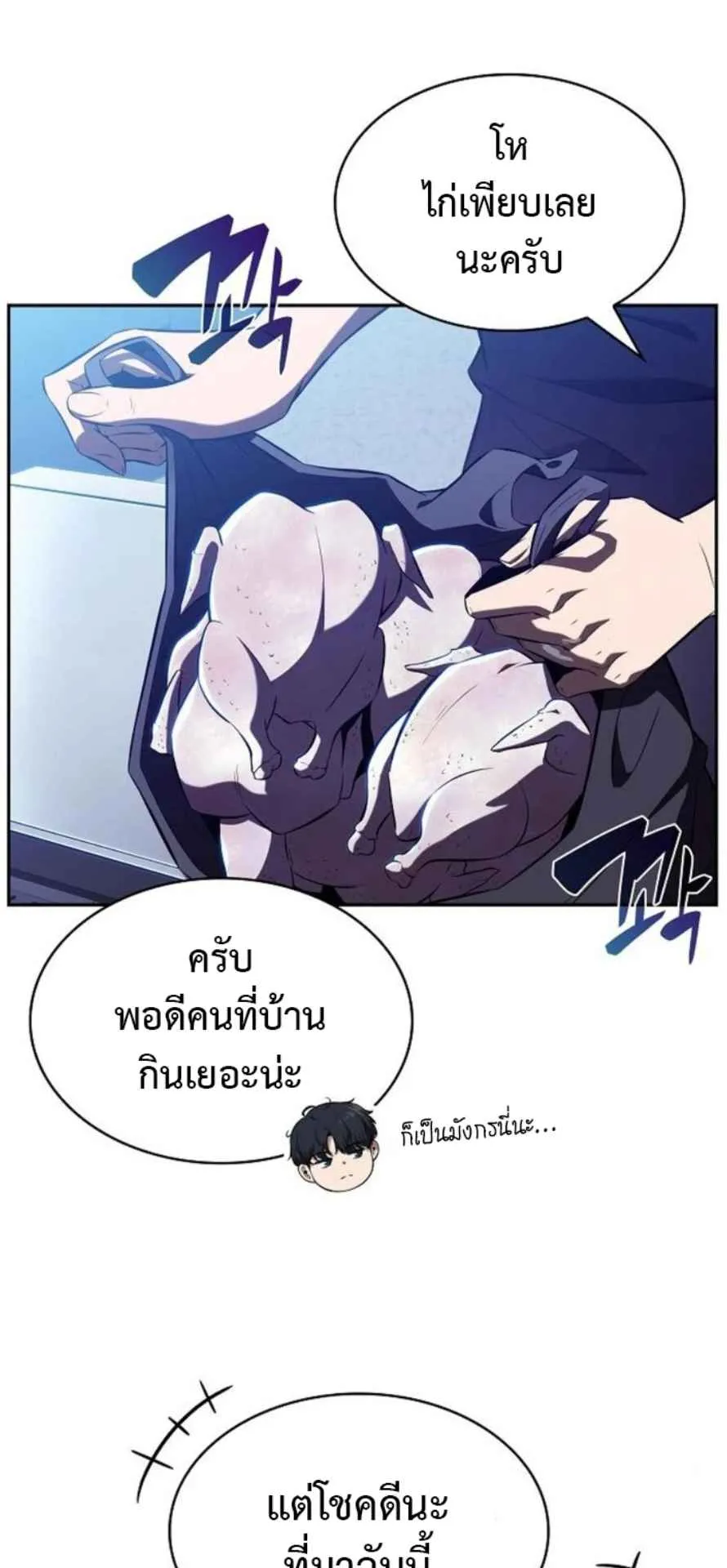 The Demon Slayer’s Restaurant ตอนที่ 11 หน้า 17