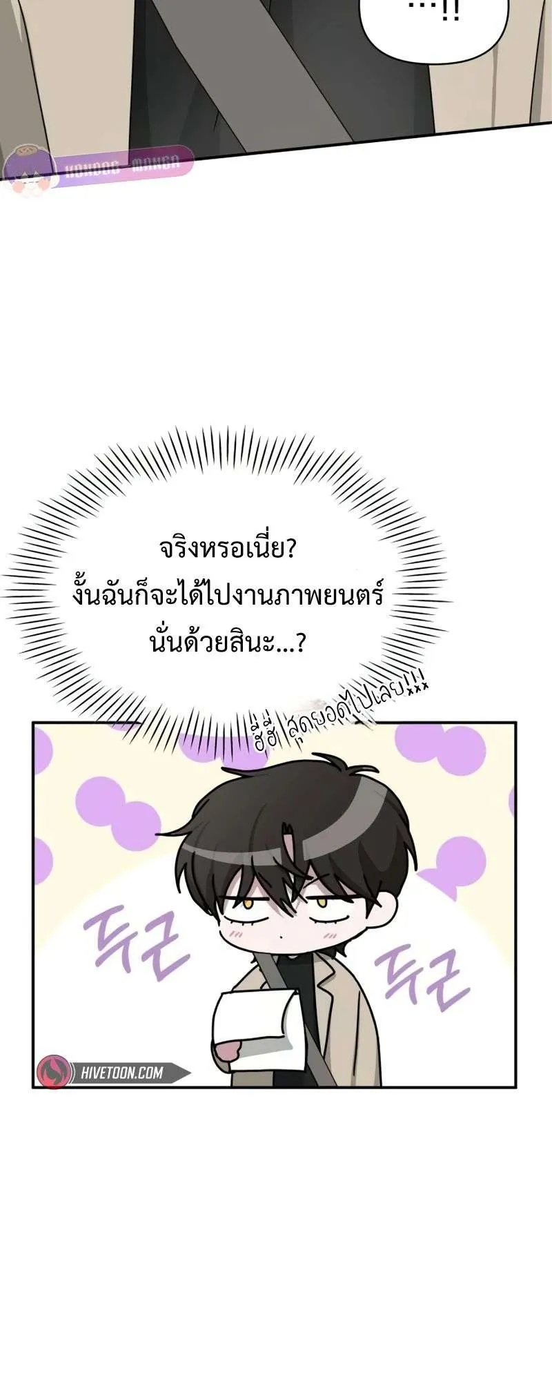 I Was Immediately Mistaken for a Monster Genius Actor ตอนที่ 23 หน้า 8