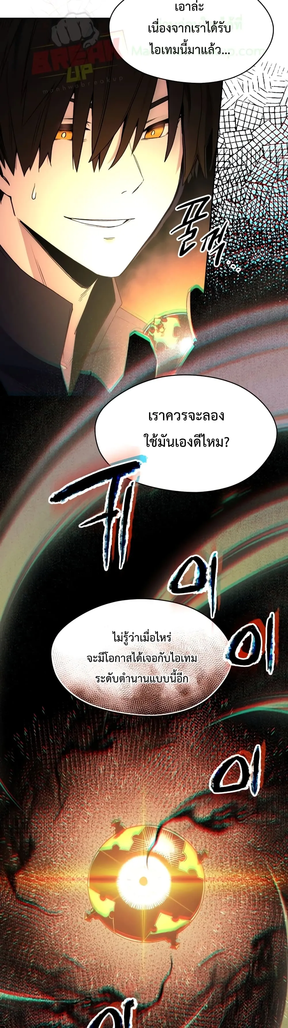 I Obtained a Mythic Item ตอนที่ 2 หน้า 52