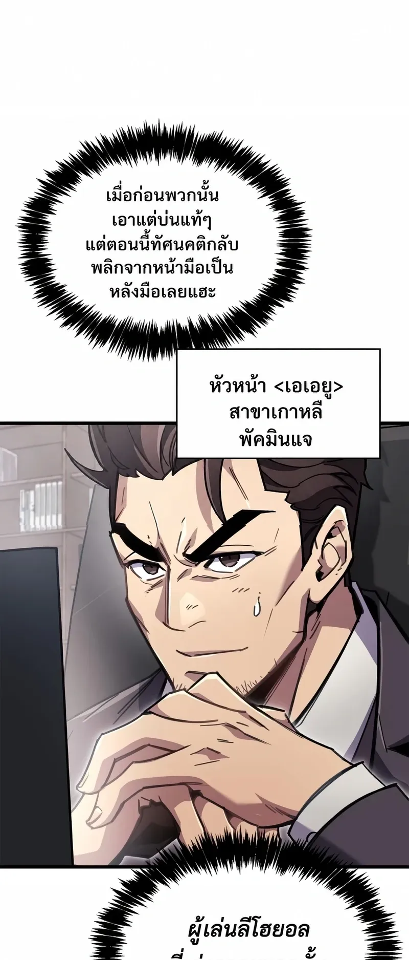 The Player Hides His Past ตอนที่ 104 หน้า 55