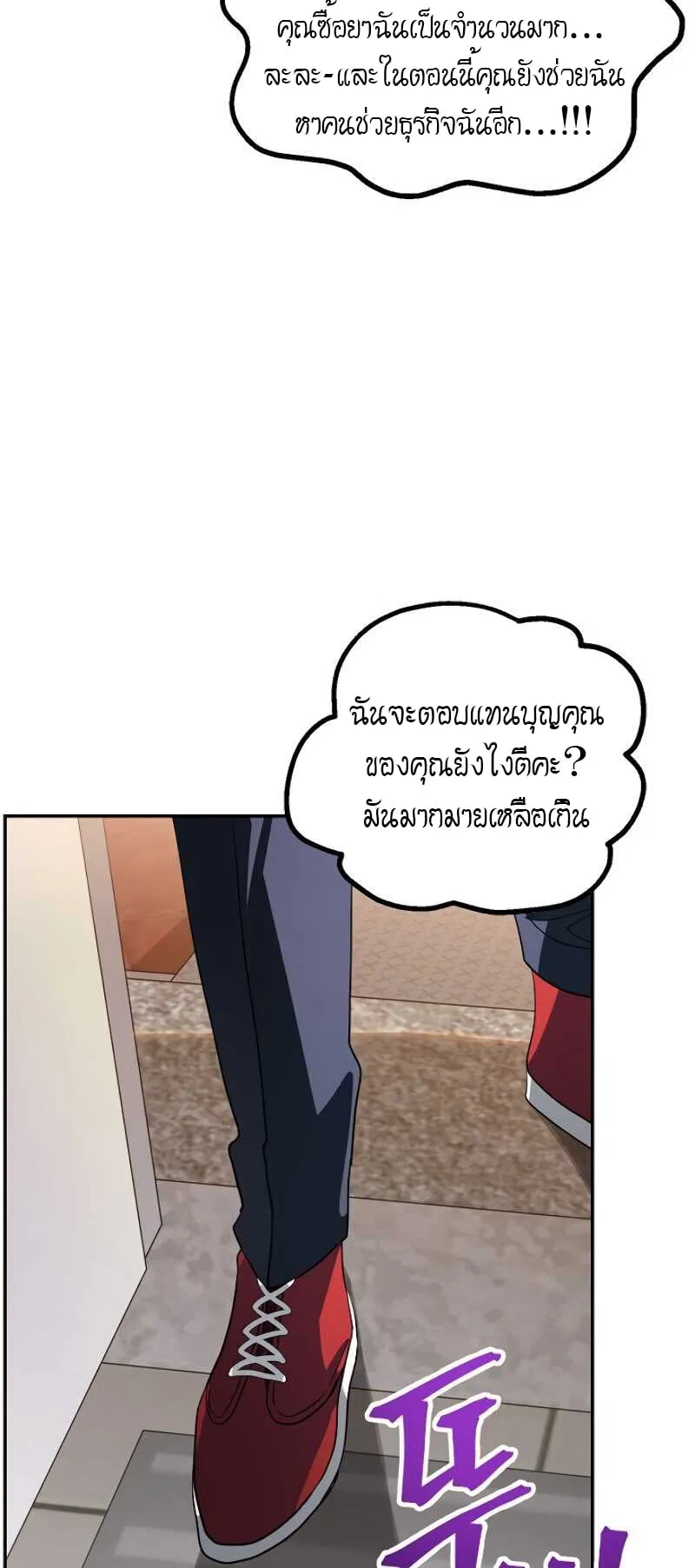 SSS-Class Suicide Hunter ตอนที่ 30 หน้า 71