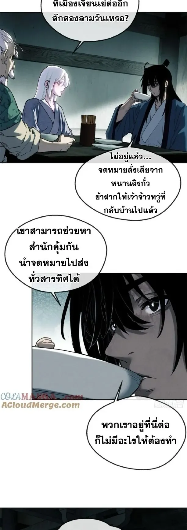 Dao of the Bizarre Immortal ตอนที่ 40 หน้า 4