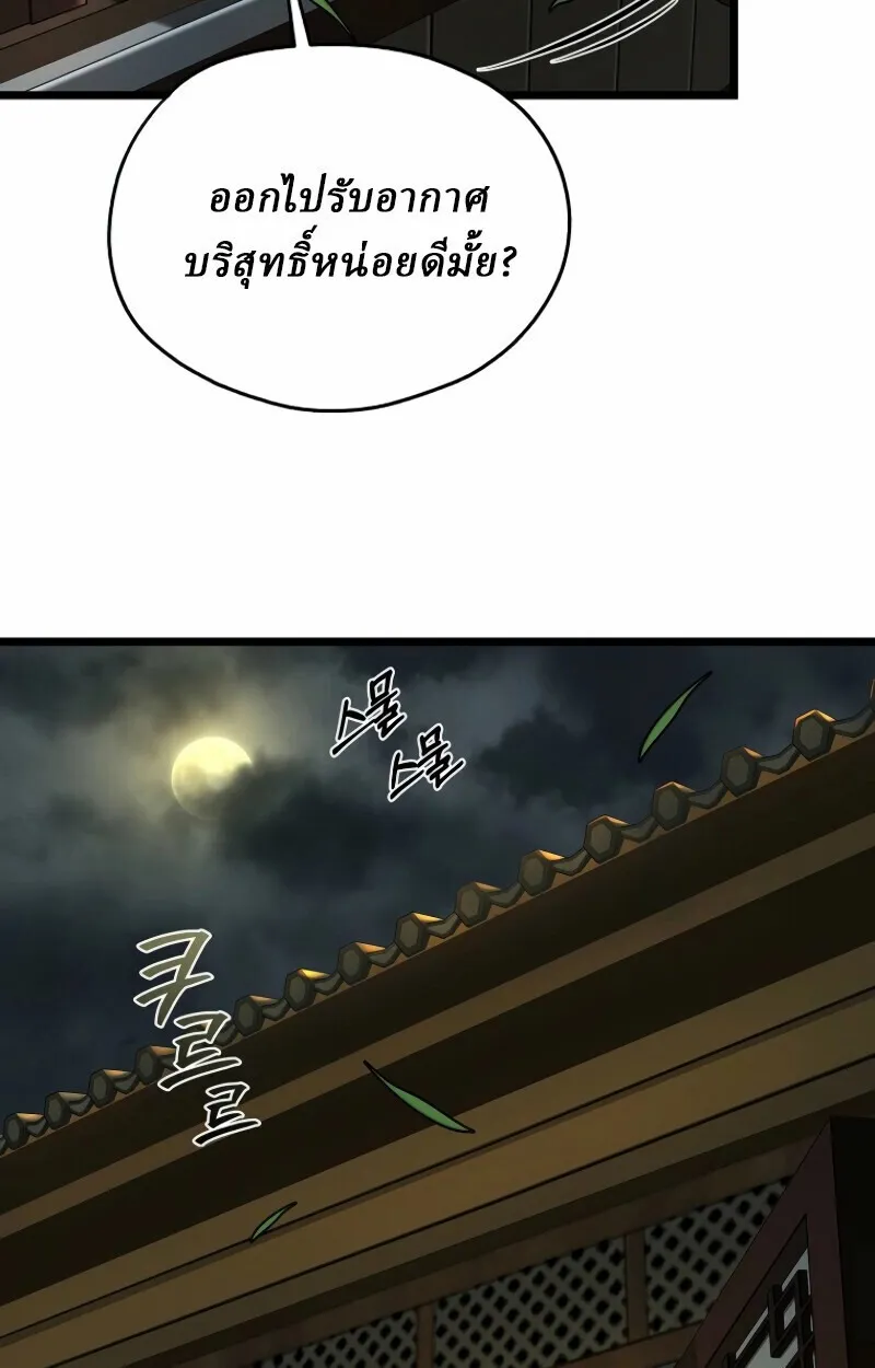 Unrivaled Spear Ghost ตอนที่ 16 หน้า 27
