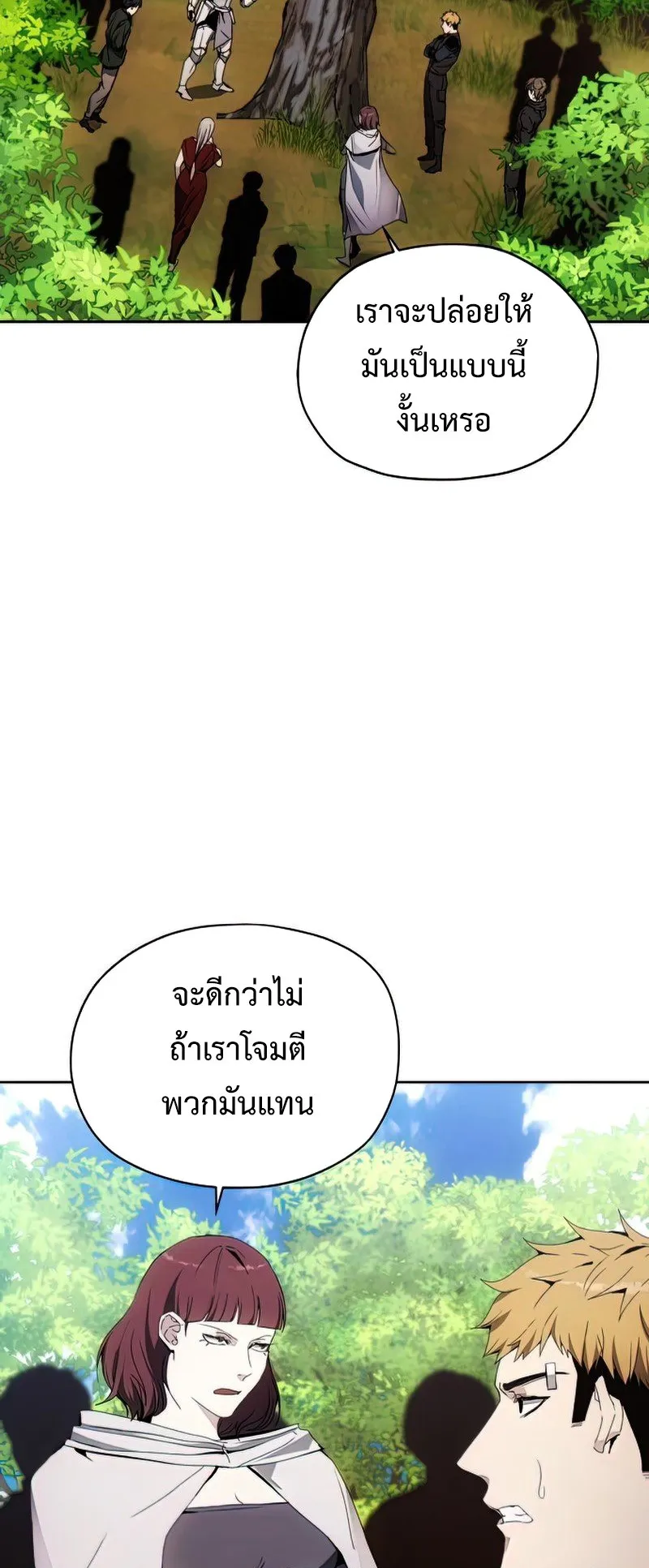 How To Live As a Villain ตอนที่ 42 หน้า 43
