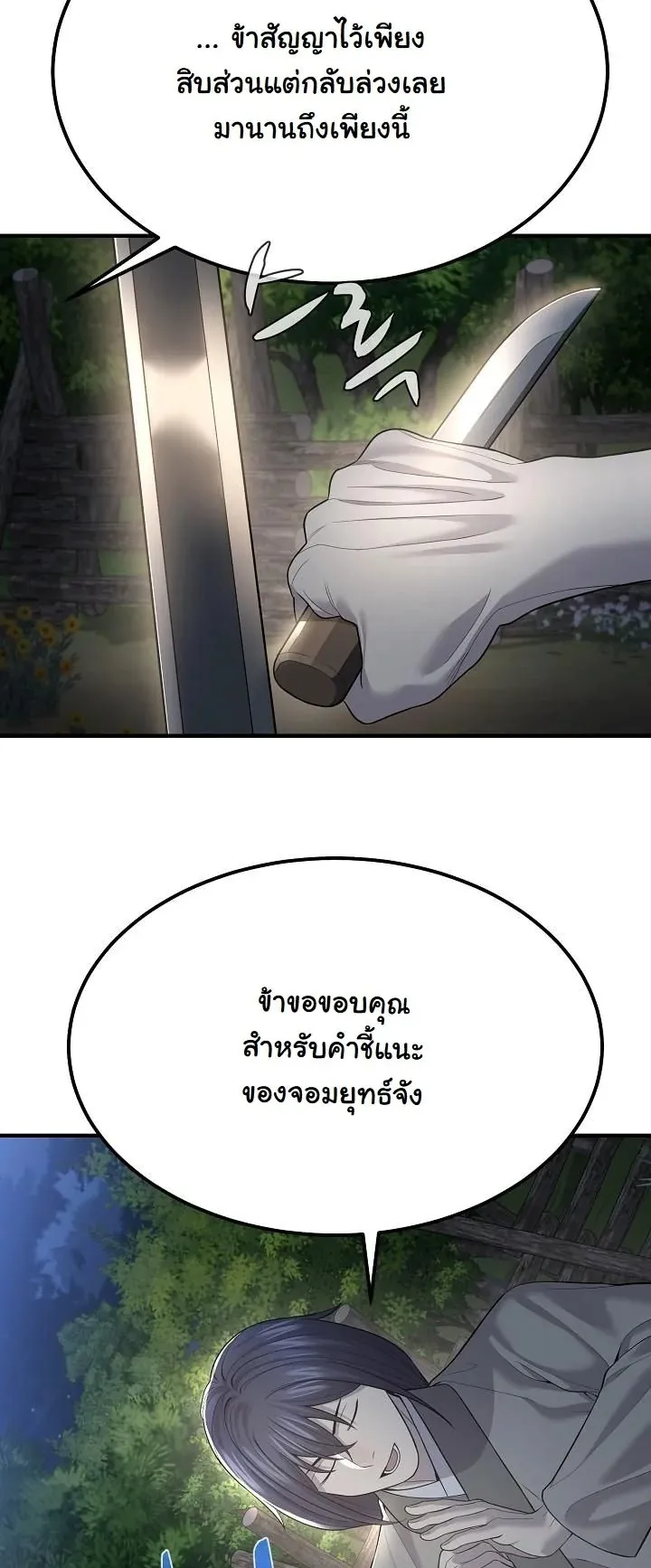 Monopolizing All Opportunities ตอนที่ 6 หน้า 13