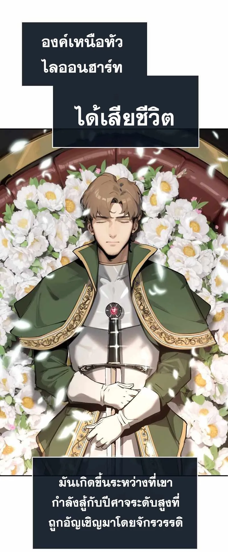 The Knight King Who Returned With a God ตอนที่ 1 หน้า 47