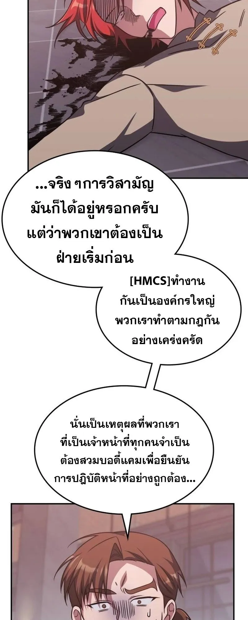 The Late Game Healer Is Way Too Strong ตอนที่ 5 หน้า 57