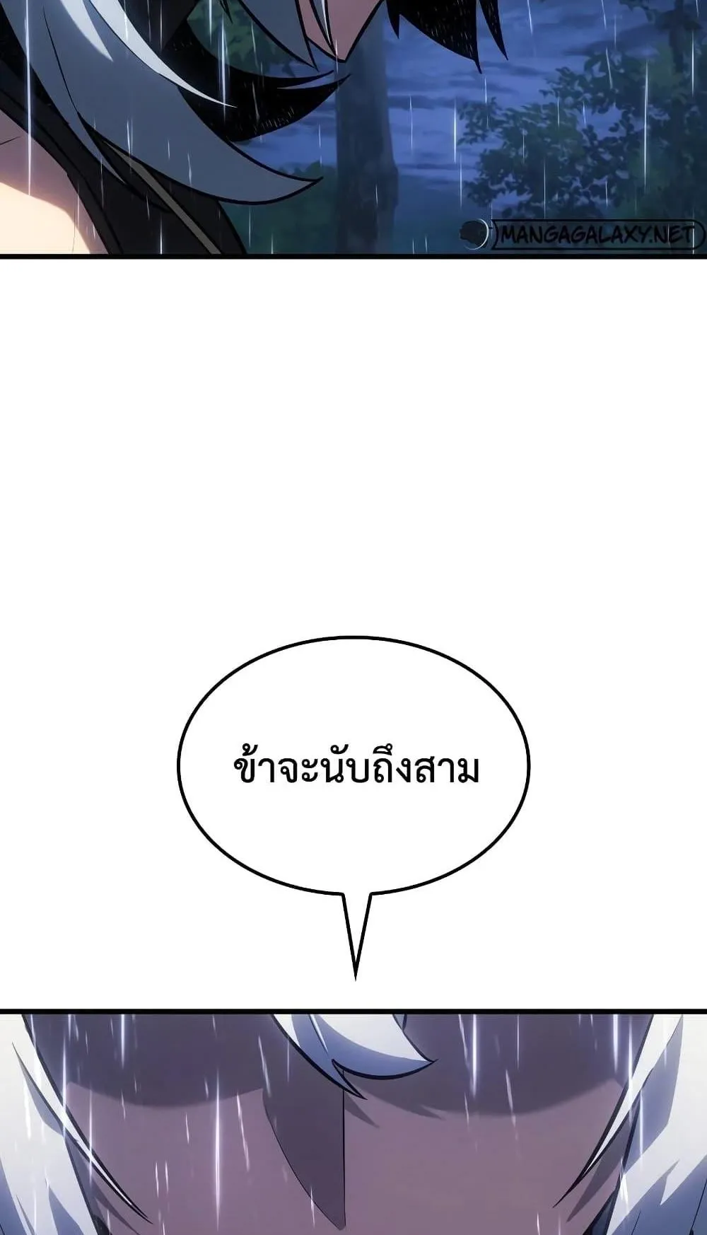 Ice Lord ตอนที่ 10 หน้า 81