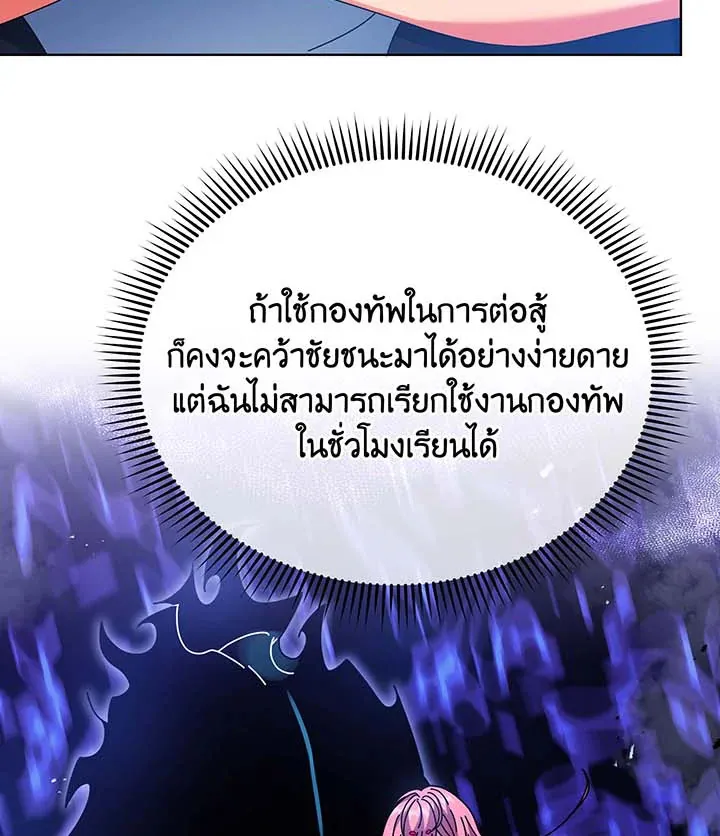Necromancer Academy’s Genius Summoner Chapter 53 หน้า 34