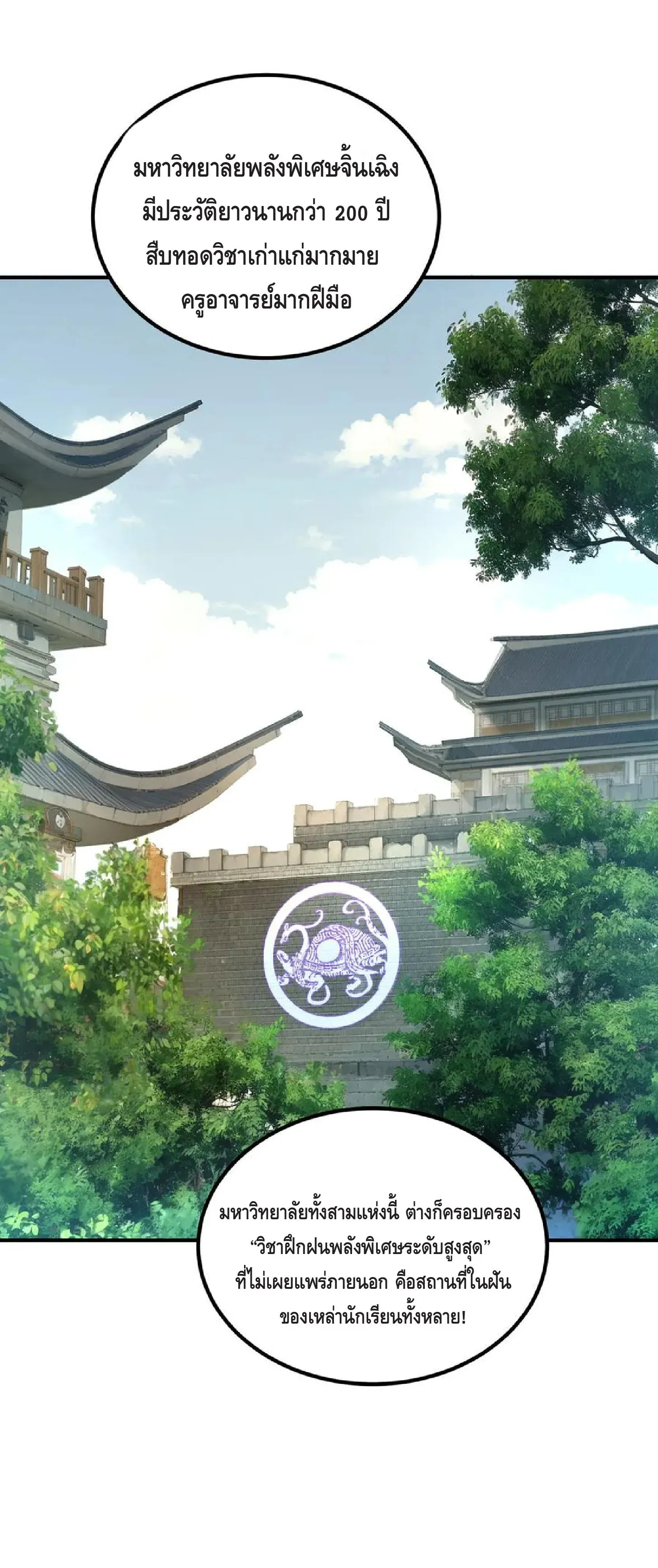 Awakening the Purple Thunder at the Beginning ตอนที่ 9 หน้า 59