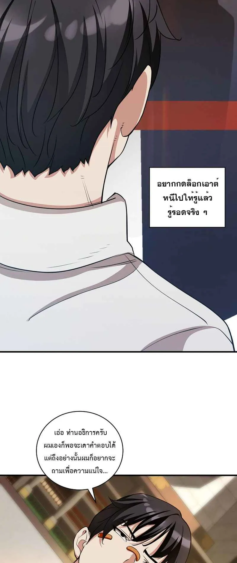 Fated to Be Loved by Villains ตอนที่ 28 หน้า 40