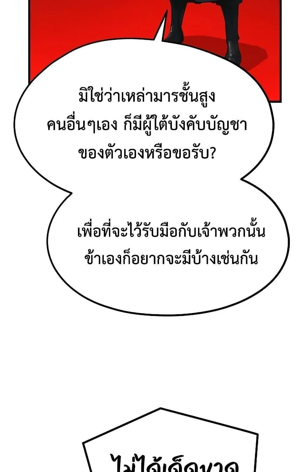 Absolute Regression ตอนที่ 22 หน้า 118