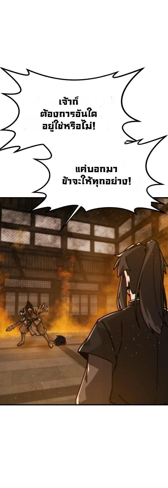 Initializing the Sect System ตอนที่ 1 หน้า 22