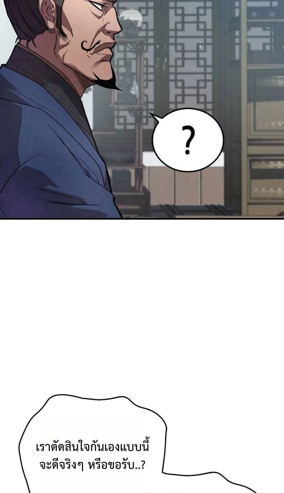 The Demonic Cult Instructor Returns ตอนที่ 23 หน้า 47
