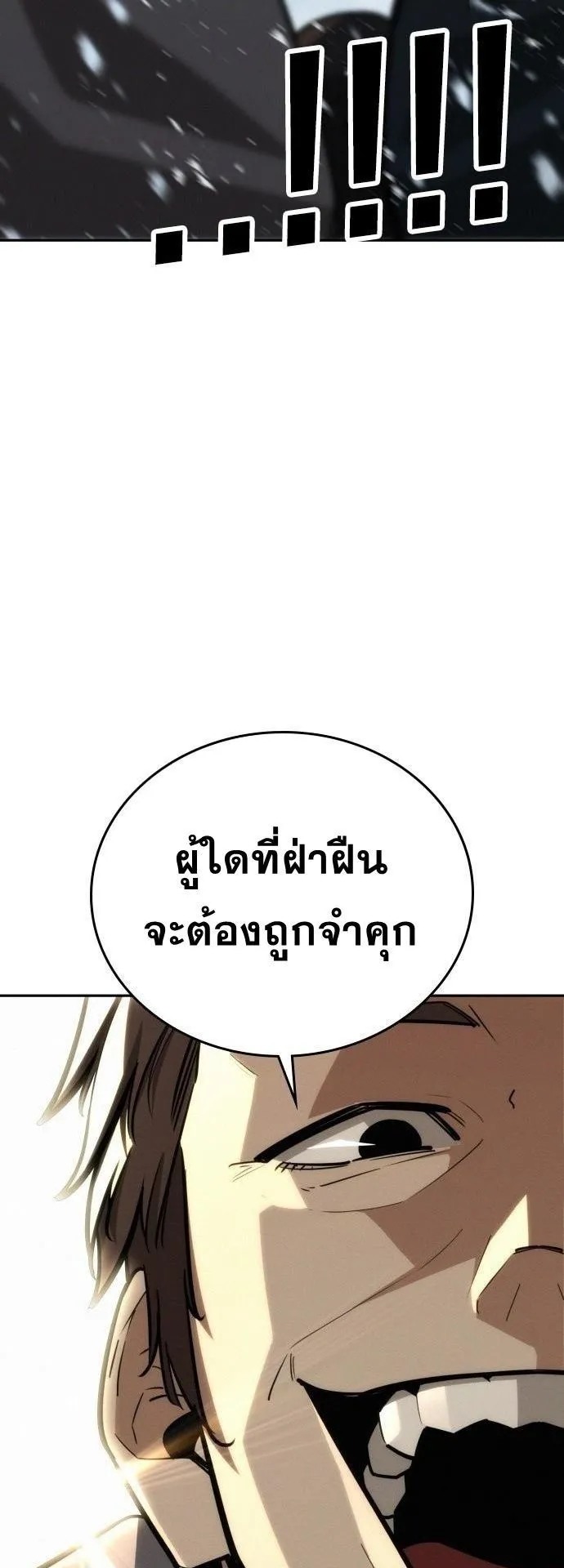 The Regressor Only Protects Me ตอนที่ 25 หน้า 21