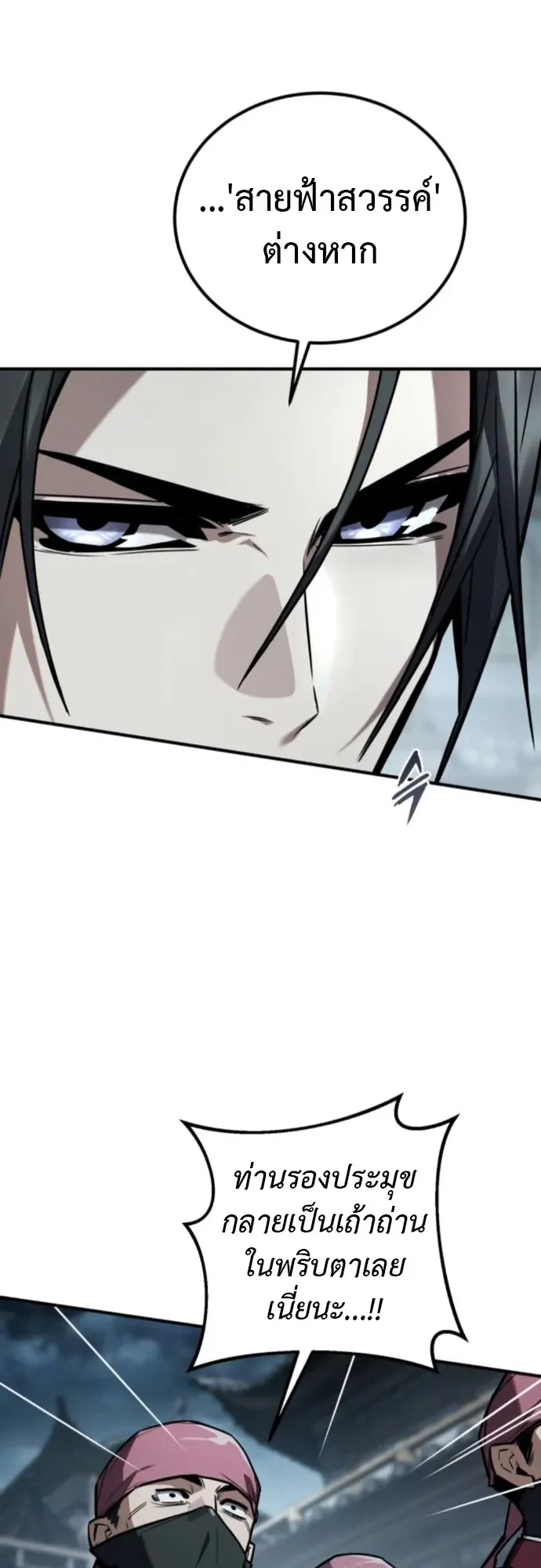 The Demon God ตอนที่ 27 หน้า 43