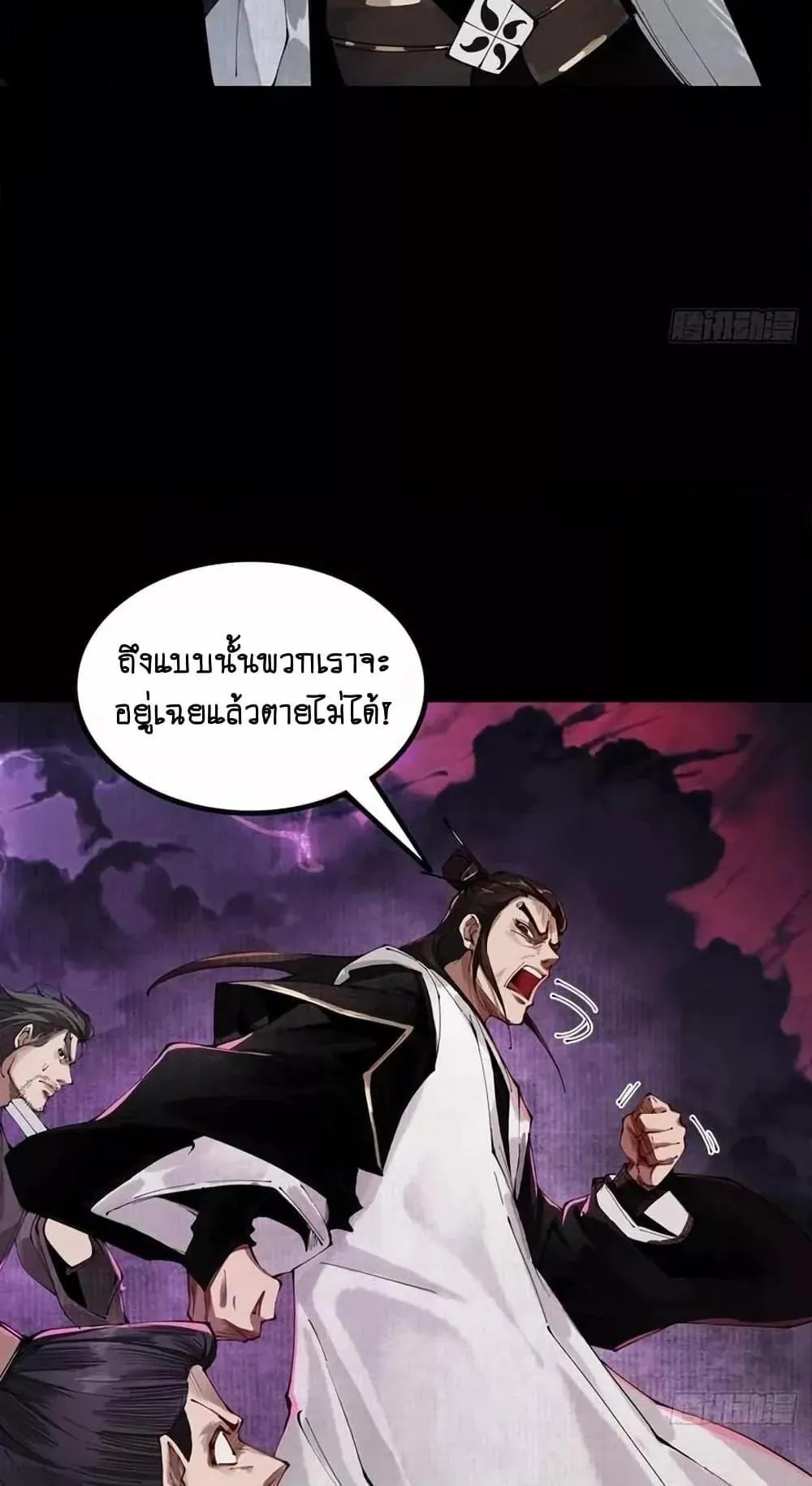 My Cultivation Has No Limit ตอนที่ 1 หน้า 54
