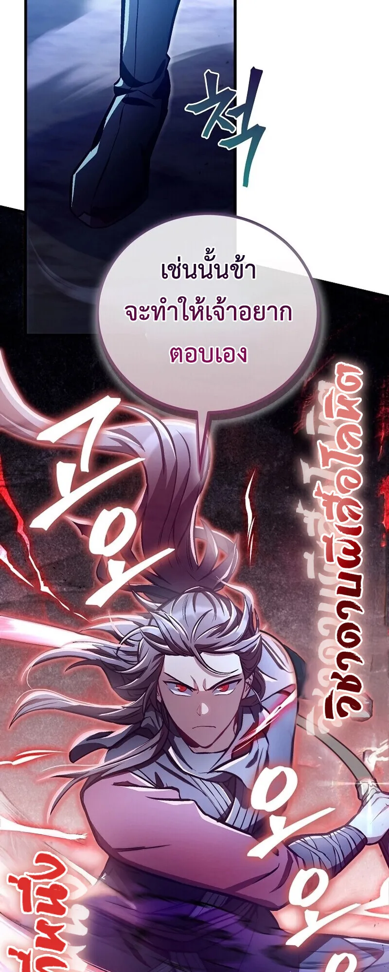 The Twin Swords of the Sima ตอนที่ 27 หน้า 39