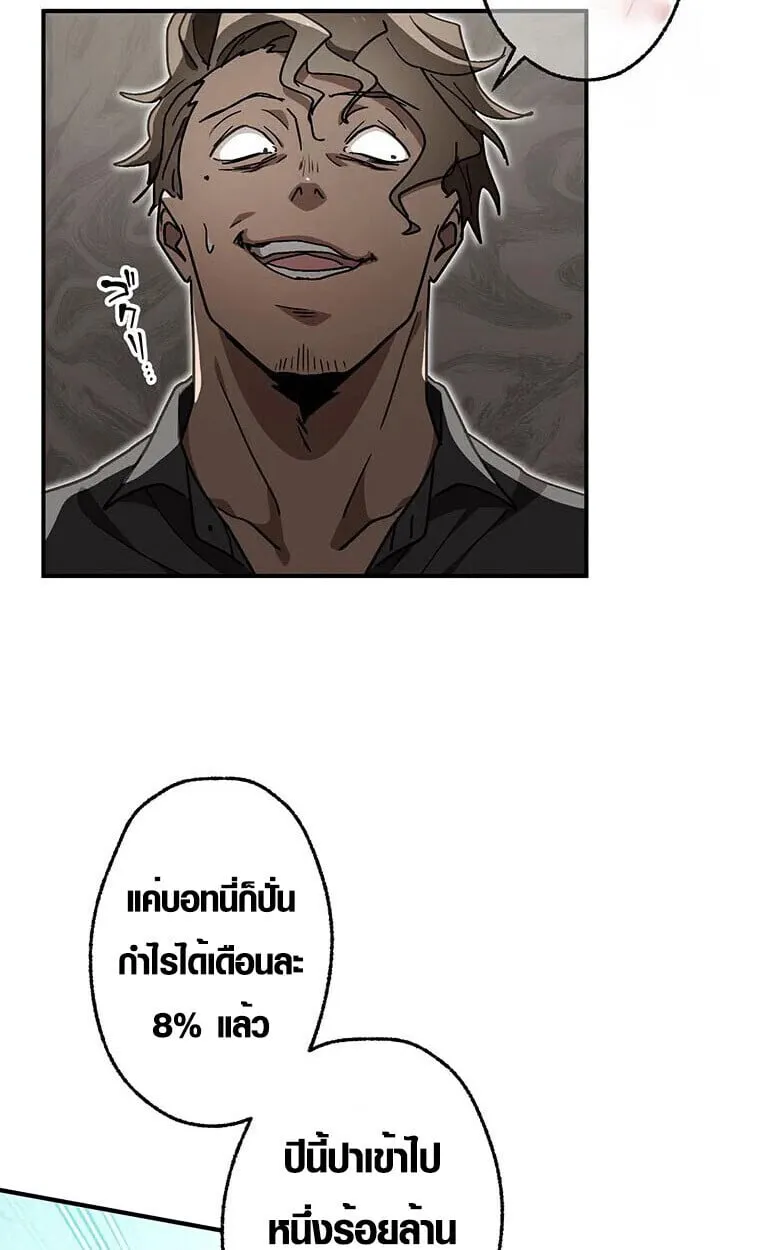 Aristocrat’s Revenge ตอนที่ 36 หน้า 11
