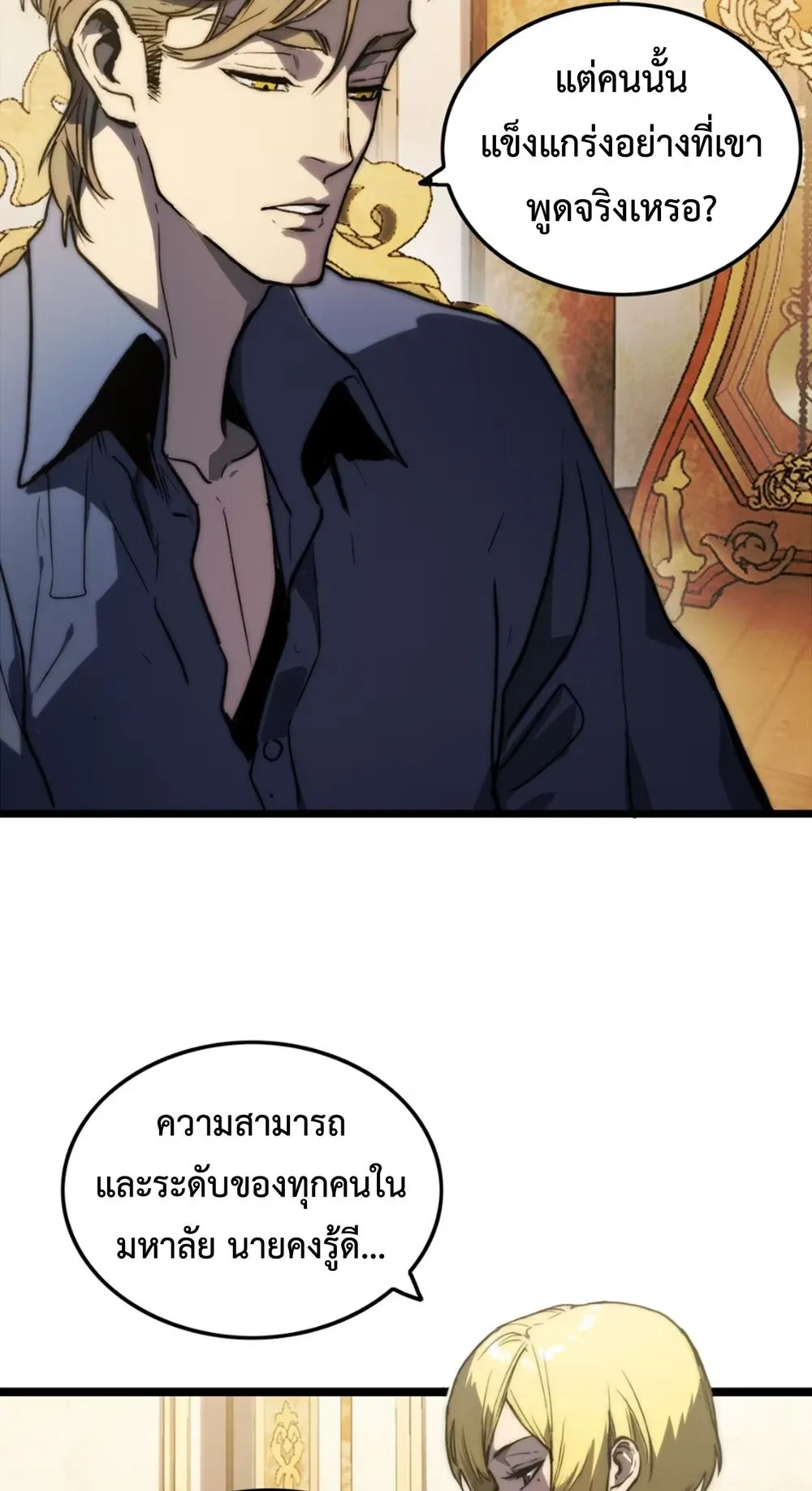 Return of the Devourer ตอนที่ 3 หน้า 35