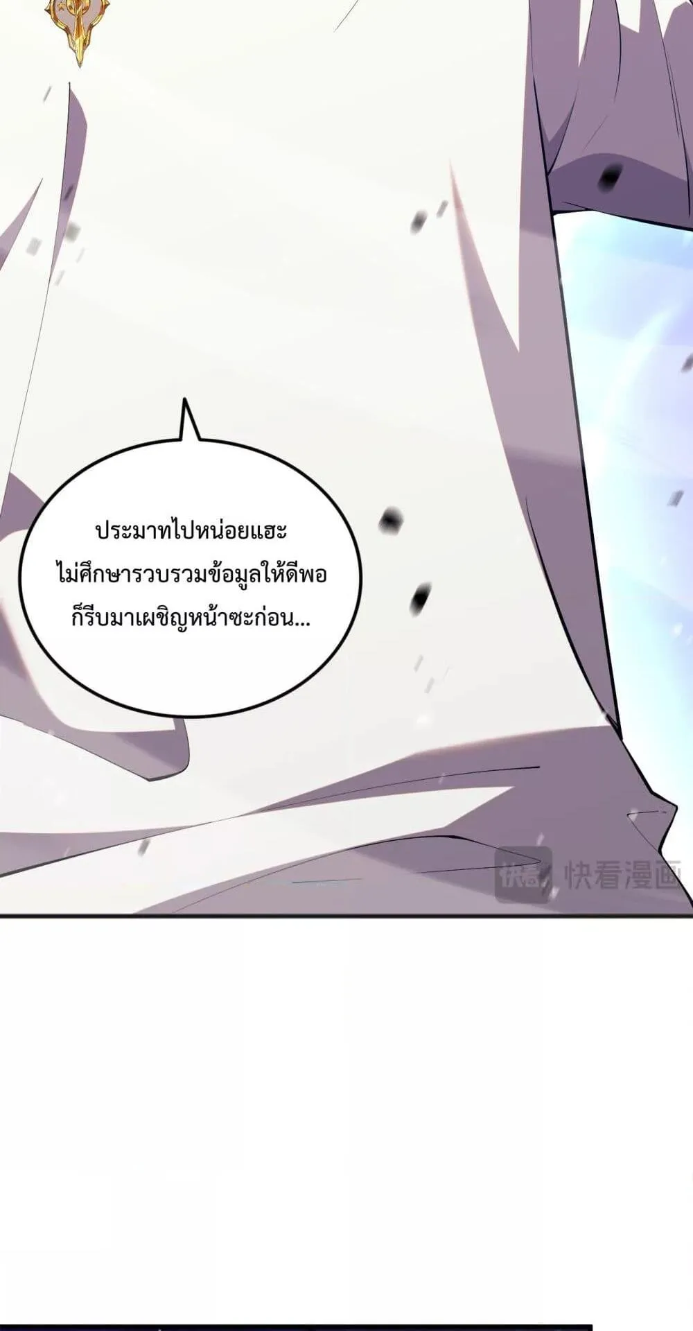 Disastrous Necromancer ตอนที่ 53 หน้า 53