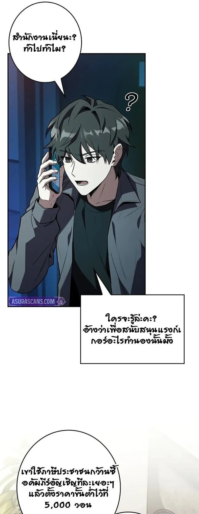Only I Have an EX-Grade Summon ตอนที่ 9 หน้า 31