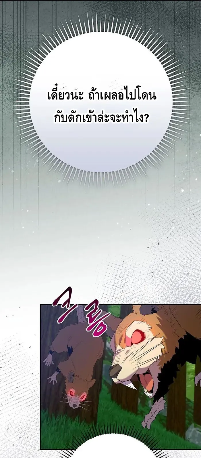 Reincarnated as a Genius Prodigy of a Prestigious Family ตอนที่ 13 หน้า 53
