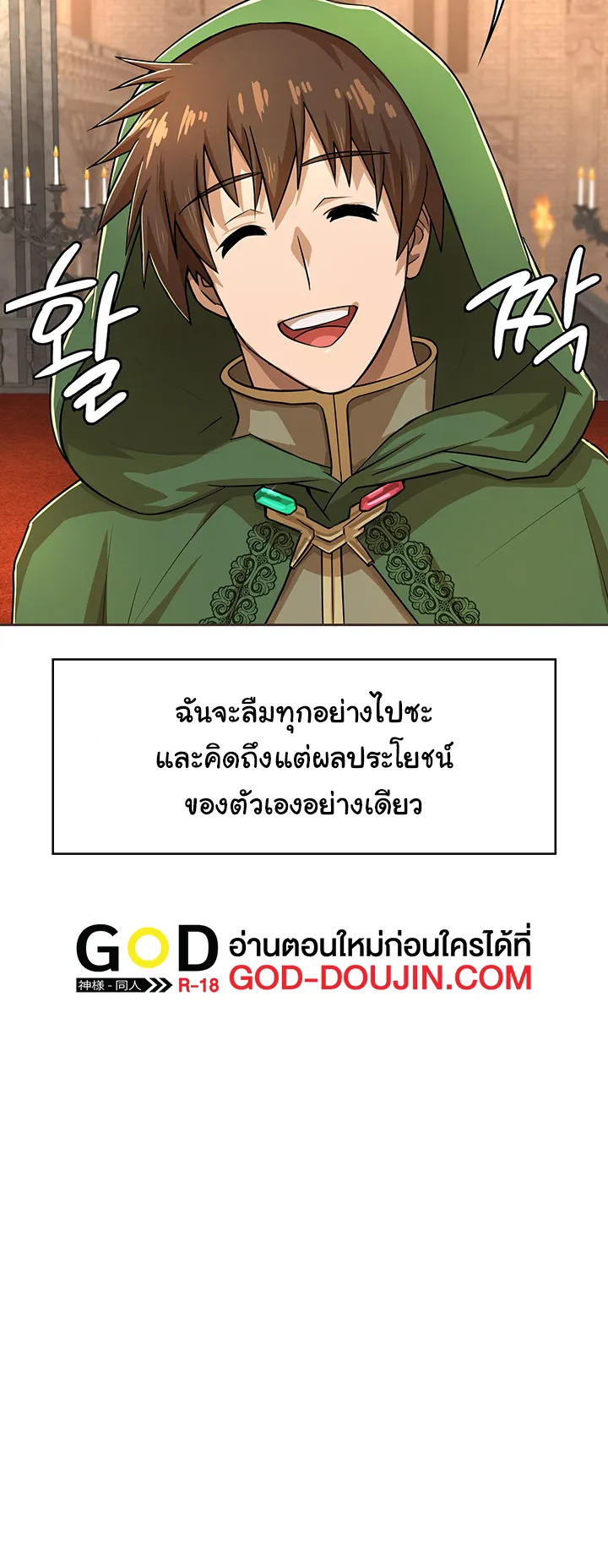 Bought By The Demon Lord Before The Ending ตอนที่ 1 หน้า 55