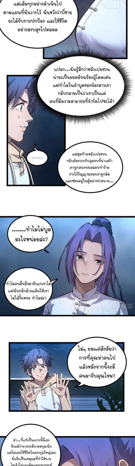 Gatekeeper of the Boundless Worlds ตอนที่ 21 หน้า 10