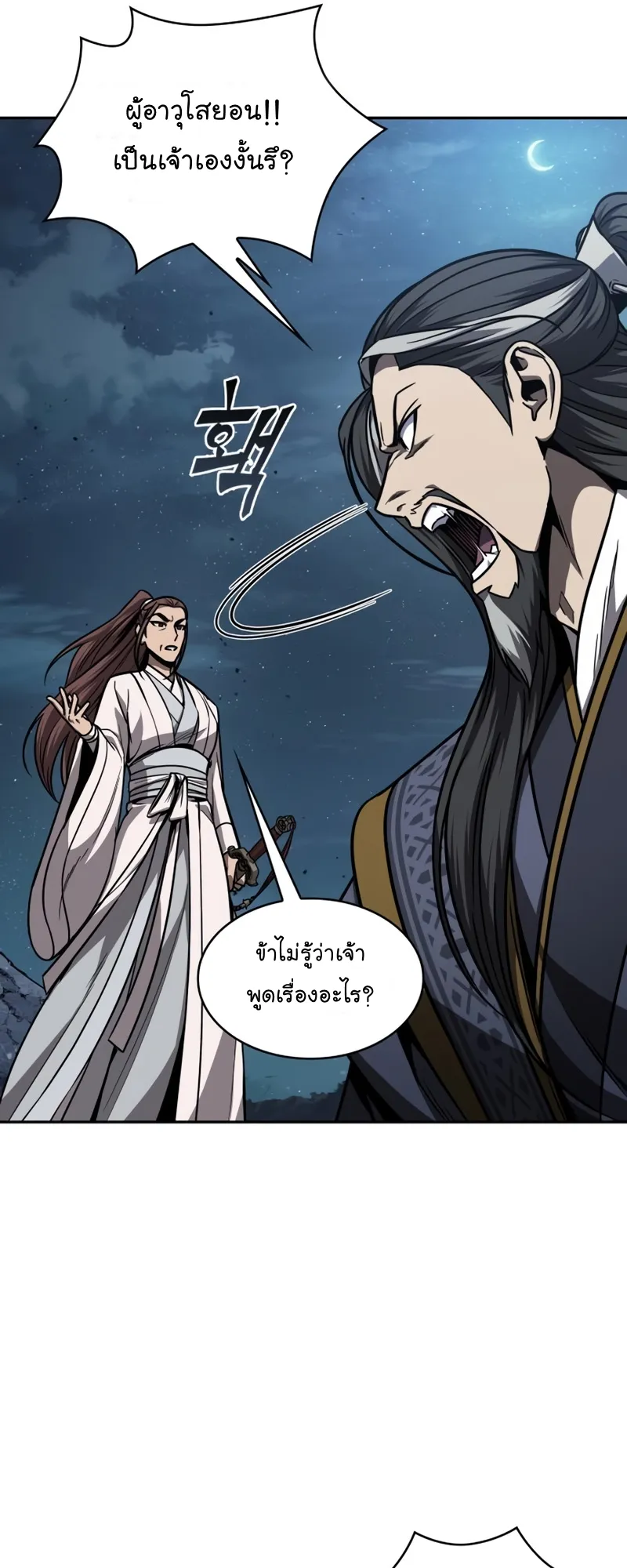 Nano Machine Chapter 118 หน้า 13